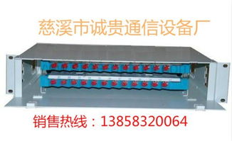 24芯ODF单元配线架 19英寸机架型号与慈溪市观海卫诚贵通信设备厂概述